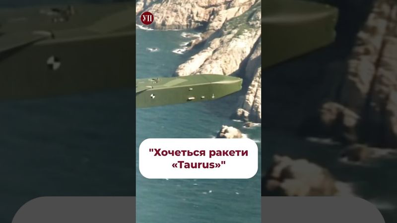 Якої зброї не вистачає Україні? #ігнат #таурус #stormshadow #ракети