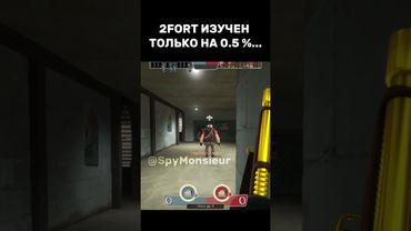 Пряник..🥮 #teamfortress2 #teamfortress #tf2 #tf2funny #прикол #memes #мемы #факты #тф2 #мемас #мем