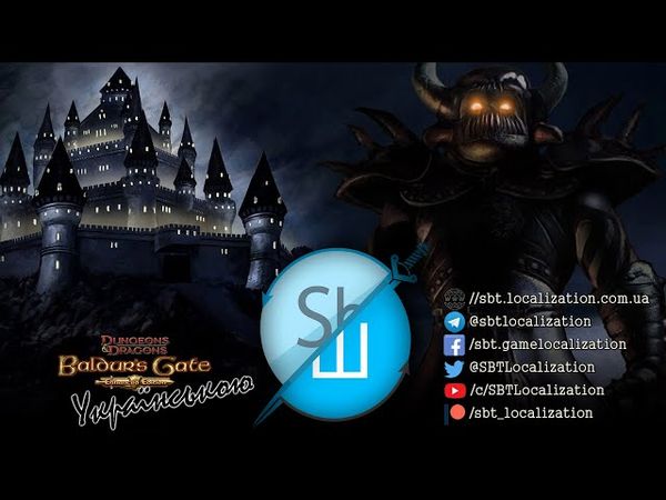 Шлякбистрім #12. Baldur's Gate: Enhanced Edition. (Брама Балдура)
