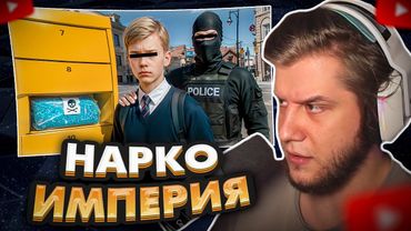 ЛАГОДА СМОТРИТ: Школьник Построил Наркоимперию в Даркнете