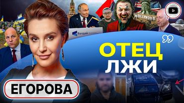 🌠 ЗВЕЗДА ЗЕЛЕНСКОГО: скопление блуждающих газов! - Егорова. Украинцы в тисках. ЕС запугивают дронами