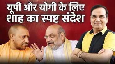 Uttar Pradesh और Yogi के लिए Amit Shah का स्पष्ट संदेश | BJP,  Elections 2027 | Harsh Kumar