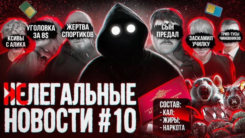 Мне вернули бабки / Спортики погубили кладмена / Сын предал картель Эль Чапо / Скам от школьника