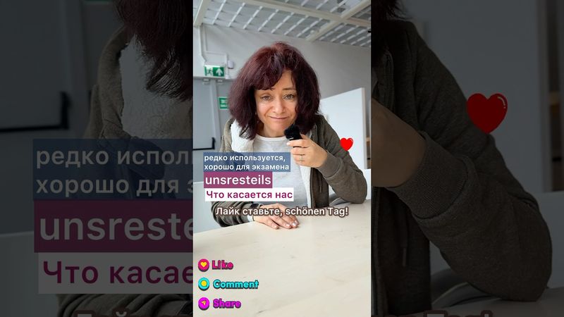 🇩🇪 Meinesteils #немецкий #deutschkurs #bozenakorn