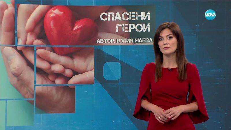 Темата на NOVA: „Спасени герои“ (05.07.2025)