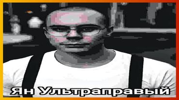 тикток ультраправый | подборка мемов