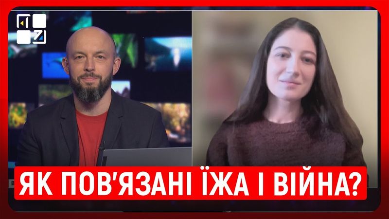 Як пов’язані їжа і війна? | Марія Банько
