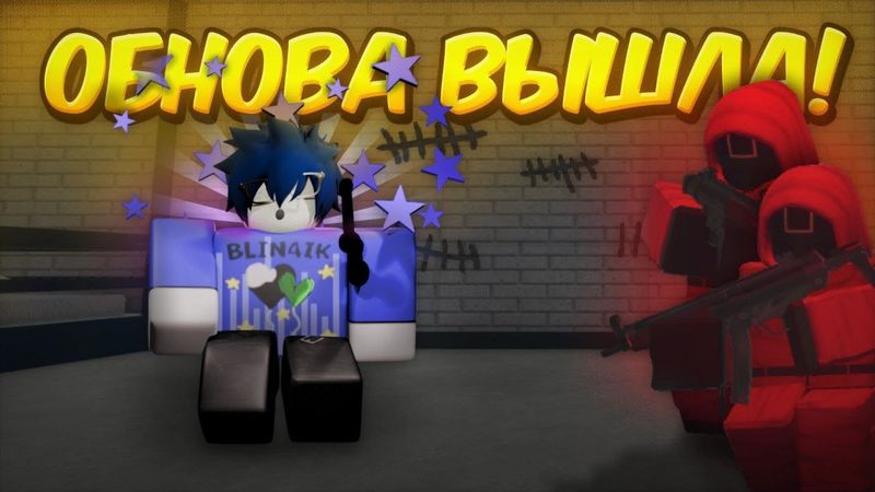 /🔥НОВОЕ ОБНОВЛЕНИЕ! ИГРАБЕЛЬНЫЕ ОХРАННИКИ🔥\ Roblox, Ink Game