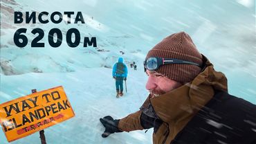 Climb Island Peak || 6200m