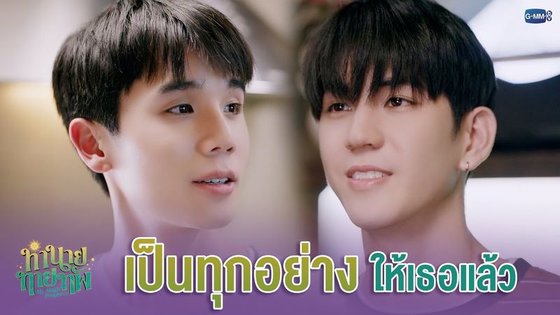 เป็นทุกอย่าง ให้เธอแล้ว | ทำนายทายทัพ My Magic Prophecy EP.5