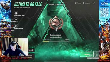 🔴ПЯТНИЧНЫЙ УЛЬТИМЕЙТ ЗАКАЗЫВАЛИ?🔴TORTEE PUBG MOBILE