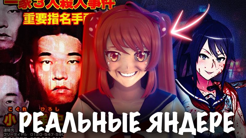 2 ИСТОРИИ НАСТОЯЩИХ ЯНДЕРЕ | ИХ ТАК И НЕ ПОЙМАЛИ