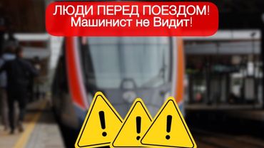 ПЕРЕД ПОЕЗДОМ - ЗАЦЕПЕРЫ СОШЛИ С УМА!