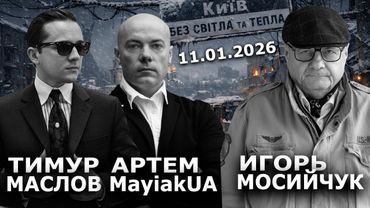 Киев погрузили во тьму и холод. Куда деваться людям? Кличко и Зеленский конфликтуют