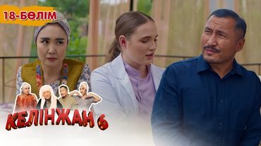 «Келінжан 6» телехикаясы. 18-бөлім /Телесериал «Келинжан 6». 18-серия (субтитры на рус)