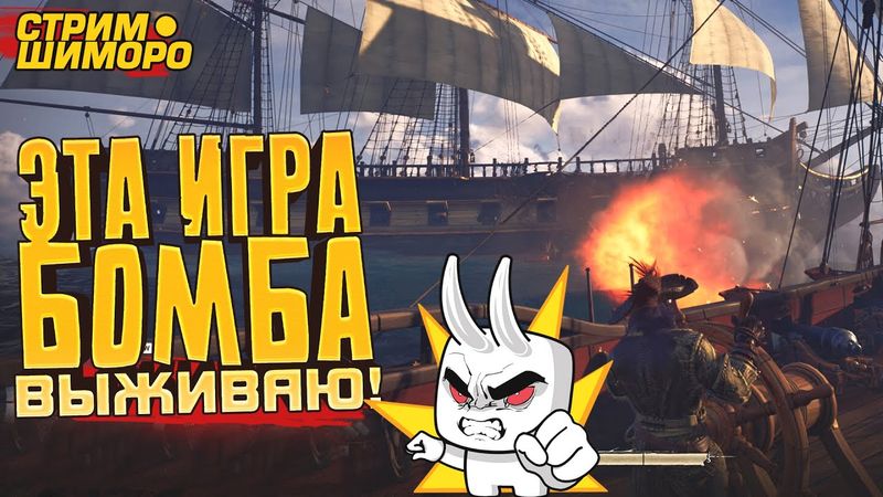 ЭПИЧНОЕ ПРИКЛЮЧЕНИЕ! - ПИРАТСКОЕ ВЫЖИВАНИЕ НА СТРИМЕ В Crosswind