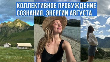 О процессах в мире и в каждом из нас. Что нас ждет? Инопланетяне. Выгрузка "реальности"