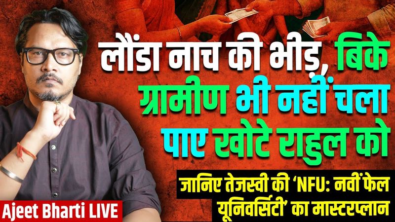 Paid Villagers, Launda Nach Couldn't Help Rahul | Tejaswi Yadav Roast | Ajeet Bharti LIVE