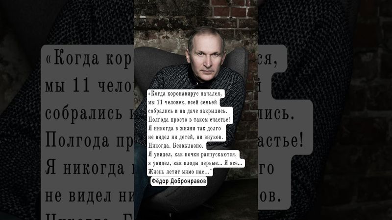 Фёдор Добронравов о жизни  #история  #history #цитаты #СССР