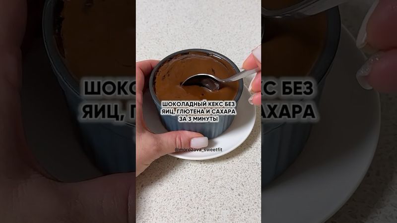 Кекс без яиц, глютена и сахара #ппдесерты #безглютена #безсахара #здоровоепохудение