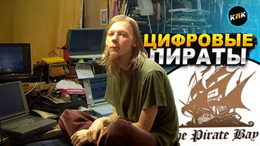 Современные пираты — самые дерзкие взломы