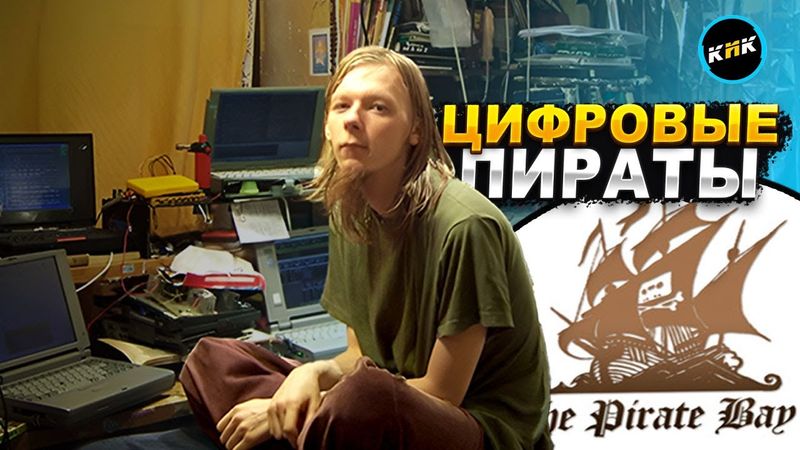 Современные пираты — самые дерзкие взломы