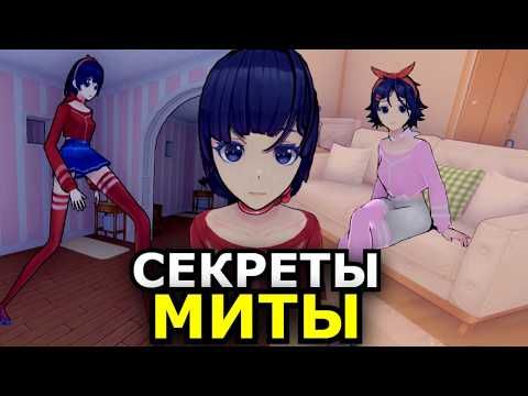 СКРЫТЫЕ ДЕТАЛИ ВСЕХ Мит в MiSide! Секреты всех персонажей