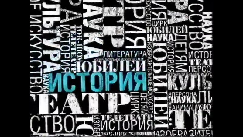 Анонсирующие заставки (Культура, 2007 - 2008)