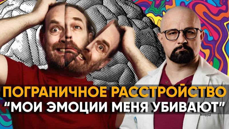 Как понять, у меня - ПРЛ? Признаки ПОГРАНИЧНОГО РАССТРОЙСТВА. Как лечить ПРЛ?