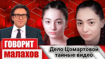 Малахов 2026  "Пропавшая Анна? Фото из Дубая и шокирующие доказательства." 12.01.2026