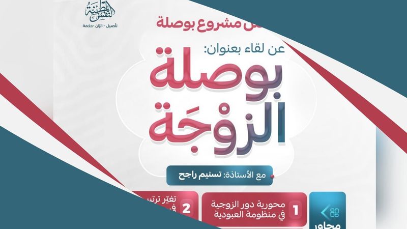 بوصلة الزوجة - عن عظم دور الزوجية وأهم الفرائض المتعلقة به