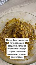 Паста Амосова! Витамины своими руками. Полезно для сердца и сосудов! ...
