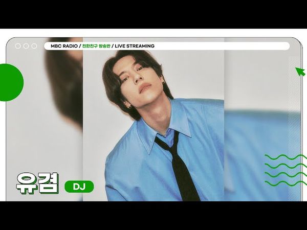 [FULL] DJ ✨유겸✨과 함께하는 첫번째 동아리 투어🫶 목적지는 고민 해결 동아리❗️ | 친한친구 방송반 | MBC 250619 방송