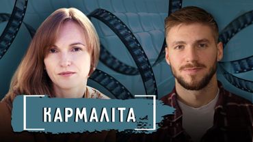 «Катерина Кармаліта» - проблеми української культури; «Фантастичні українці»
