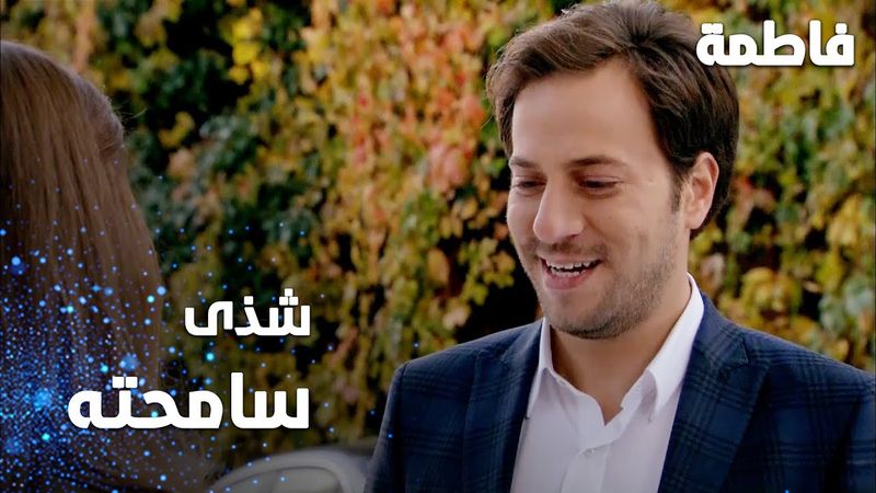 مسلسل فاطمة | مقطع من الحلقة 114 | Fatmagül'ün Suçu Ne | شذى سامحت عثمان