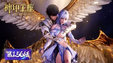 ENG SUB《神印王座》Throne of Seal EP156 | 通天路特别篇！见证采儿无惧万难，拯救爱人的决心！ | 腾讯视频 - 动漫