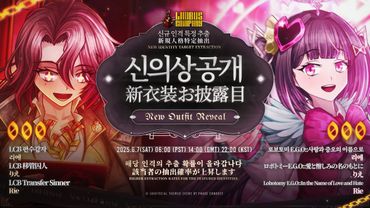 LimbusCompany [000] New Sinner ID?! #LCBHimeOutfit