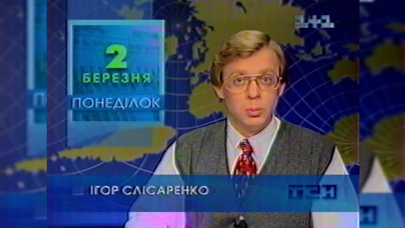 1+1 - «Імперія кіно», «ТСН», «Погода», Реклама + Анонси [02.03.1998]