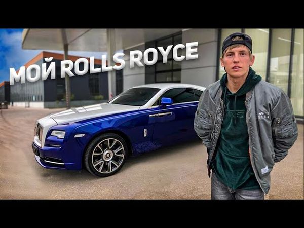 Это Роллс-Ройс? Я правильно понимаю?