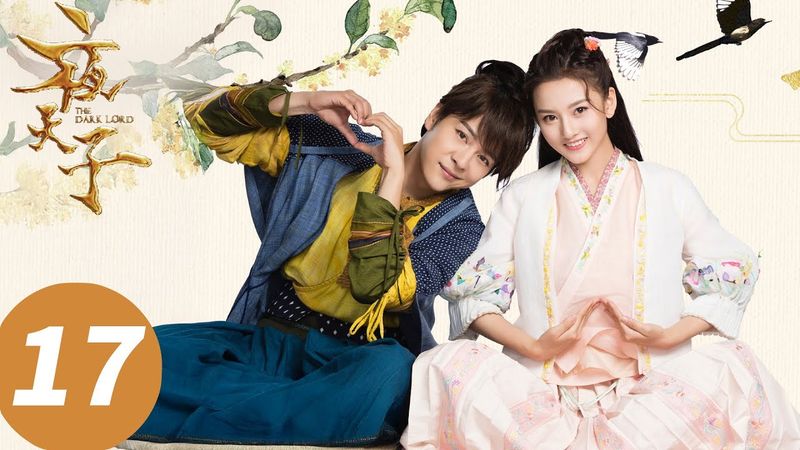 ENG SUB【夜天子 The Dark Lord】EP17 假弹劾真造势！山匪反杀官计（徐海乔、宋祖儿）