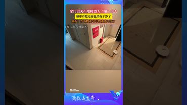 家門沒關掃地機器人“遛”出去 順帶著把走廊也給拖幹凈了 #shorts