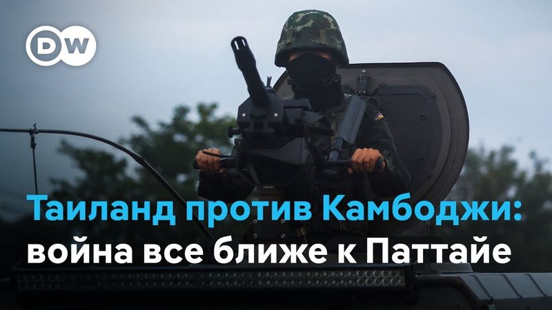 Зона конфликта между Таиландом и Камбоджей смещается на юг – к побережью и курортам