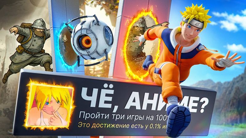 ПРОШЕЛ 3 РАНДОМНЫЕ ИГРЫ НА 100% ДОСТИЖЕНИЙ И СТАЛ АНИМЕ!