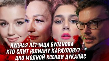 Нудная Буланова измены мужа. Логово Апполоновых. Крах Ефремова. Дно Пригожинское. Дукалис, Караулова