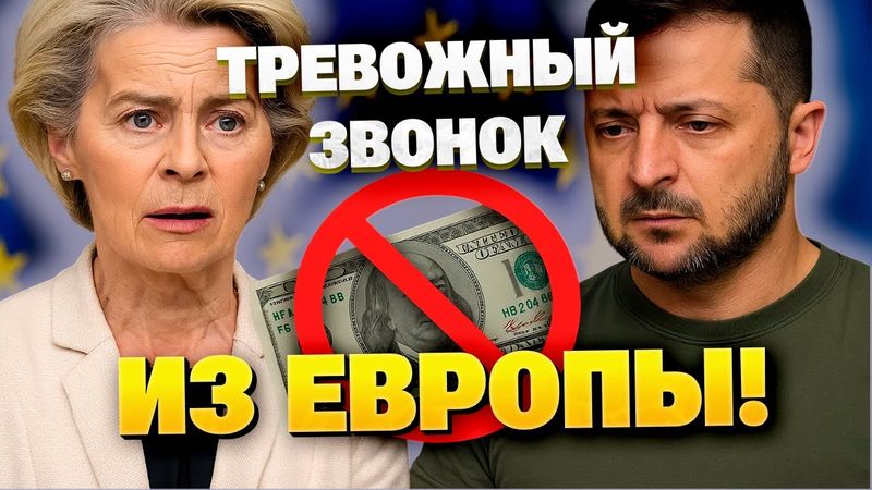 Еврокомиссия устала ждать: Киеву пригрозили перекрыть финпотоки