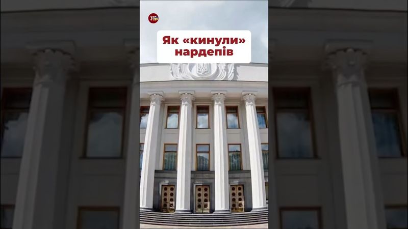 Депутати жаліються, що їх використали