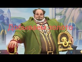 Фарм в Kingdom Clash