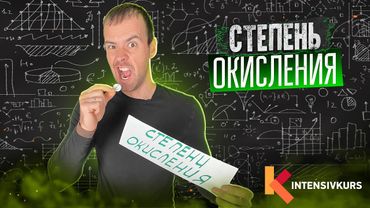 Химия 9 класс — Как определять Степень Окисления?