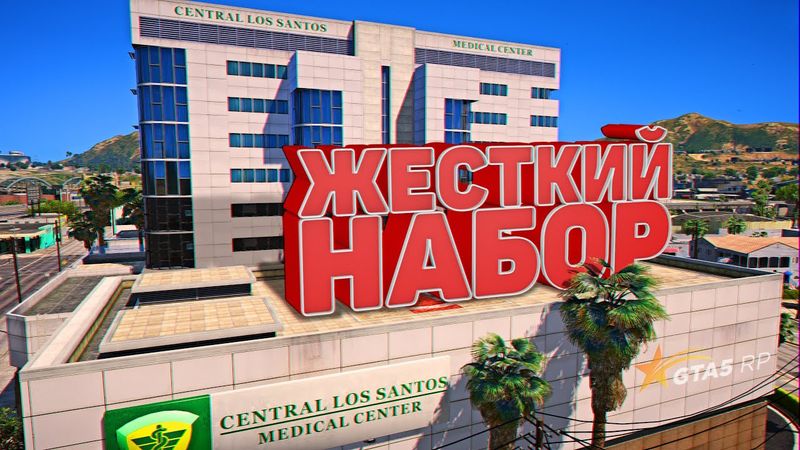 ЭТО БЫЛ ЖЕСТКИЙ НАБОР В EMS НА СЕРВЕРЕ BURTON GTA 5 RP НАБРАЛИ КУЧУ ЛЮДЕЙ В ЕМС БЕРТОН ГТА 5 РП