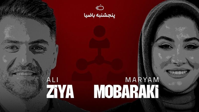 باضیا - مریم مبارکی